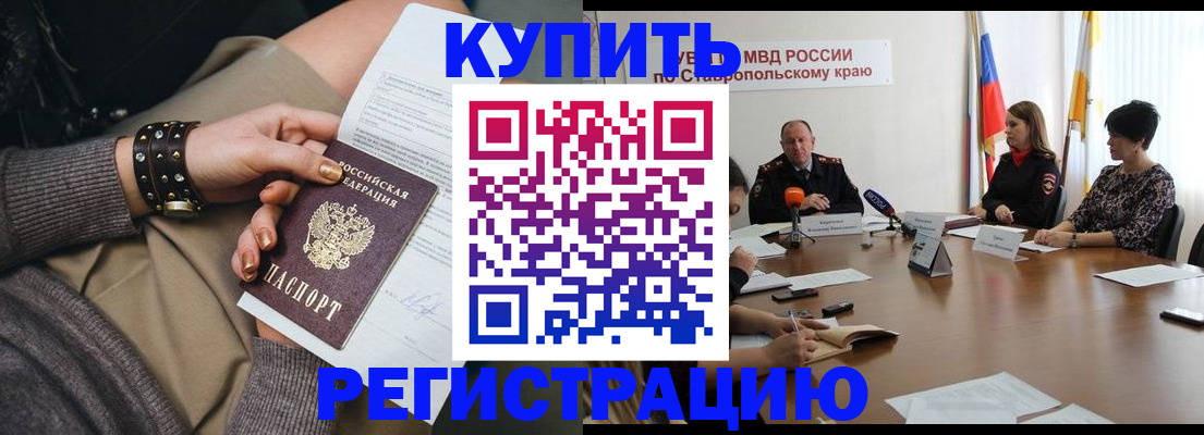 временная регистрация в Белой Калитве