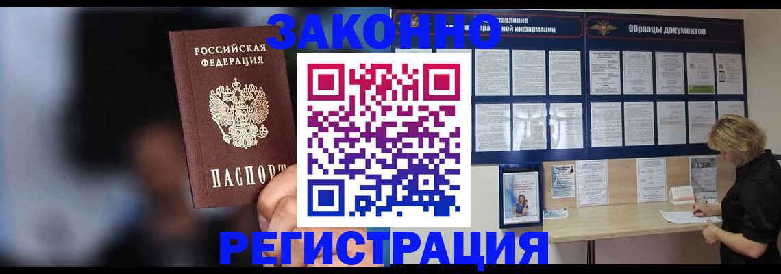 прописка гарантия в Белой Калитве