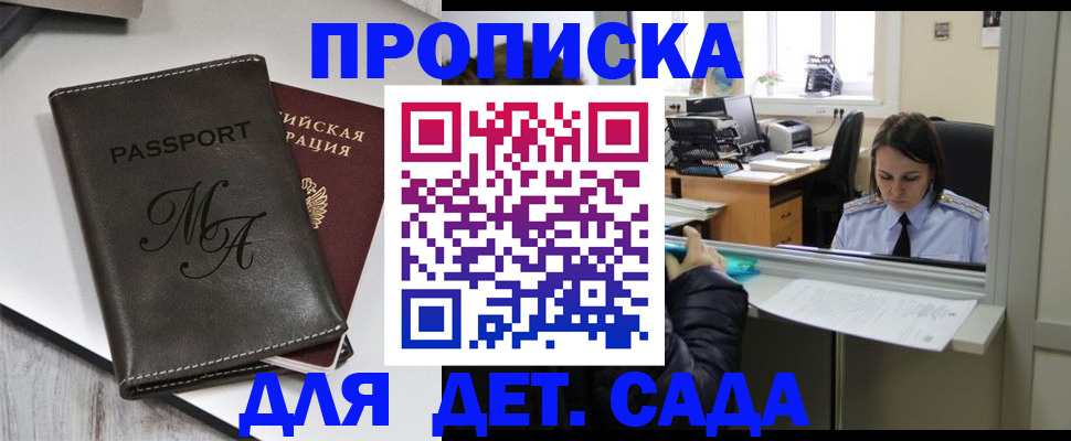 прописка для работы в Белой Калитве