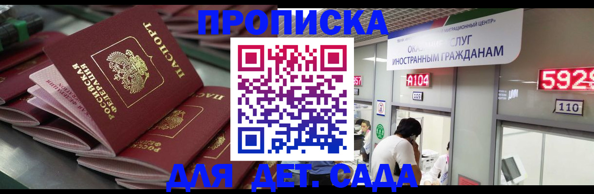 временная регистрация для школы в Белой Калитве