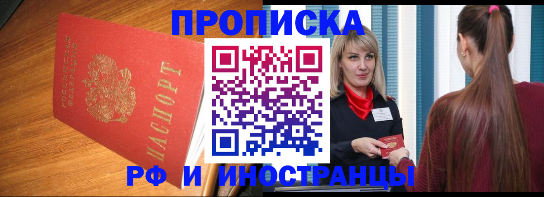 прописка 2025 в Белой Калитве